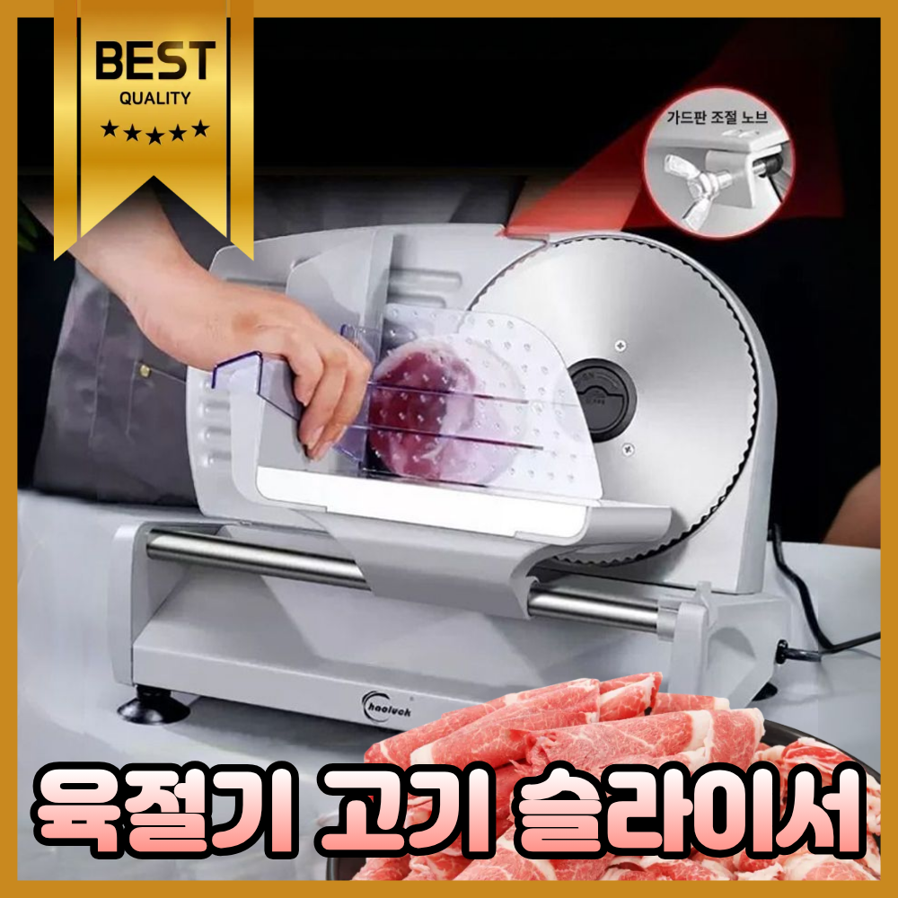 미트엣지 육절기 고기 슬라이서 전동식 육절기 절단기 정육점 가정용 커터기 야채 샤브샤브 117,000원
