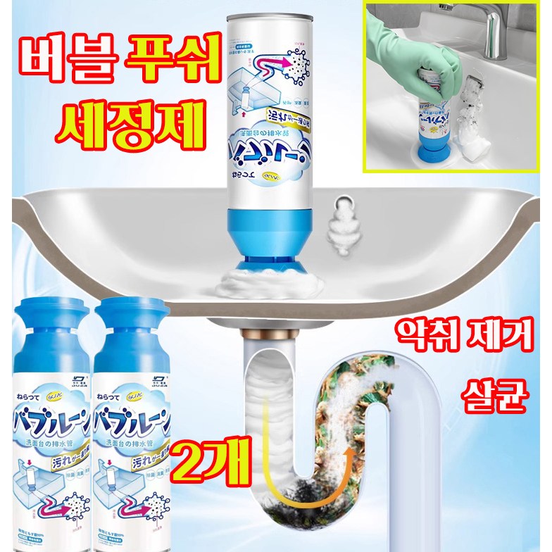 초강력 배수구 세정제 버블푸쉬 세면대 클리너 배수관 막힘이 세정 하수구 뚫어뻥 폼 크리너 오물분해제 악취 냄새 제거, 2개, 500ml 11,800원
