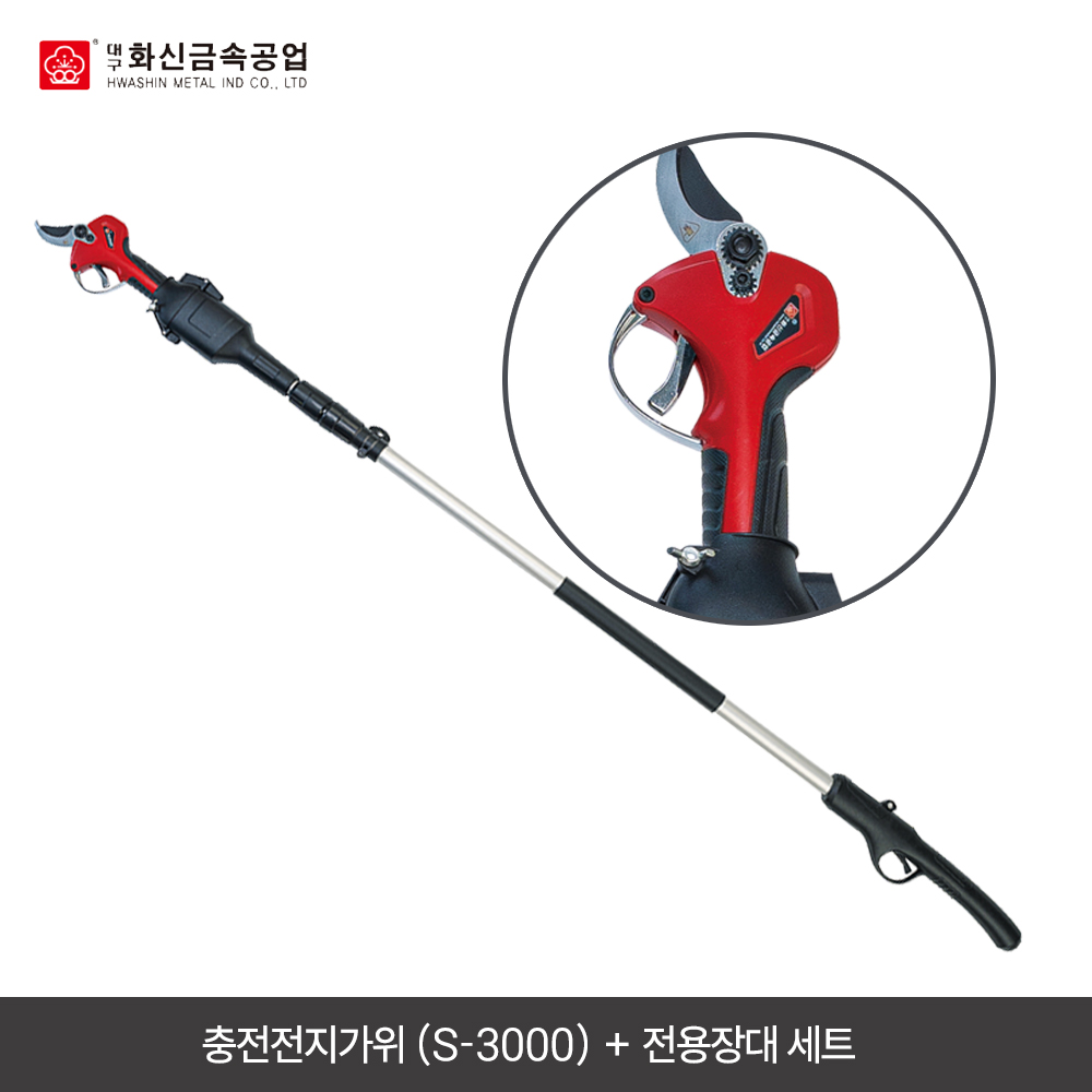 화신금속 충전식 전동 전지가위 S-3000 + 전용 장대 S-3000P 세트 2단 길이조절 285,000원