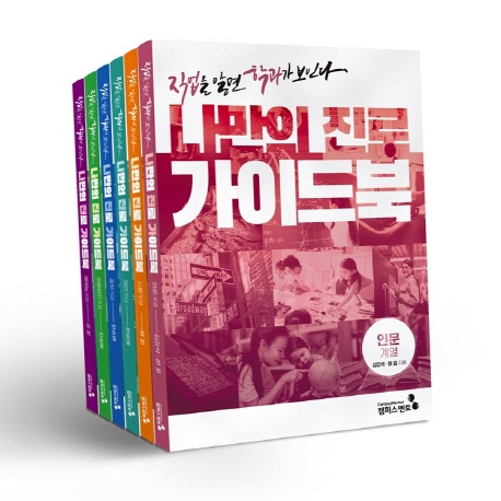 나만의 진로 가이드북 세트(전6권):직업을 알면 학과가 보인다 105,450원