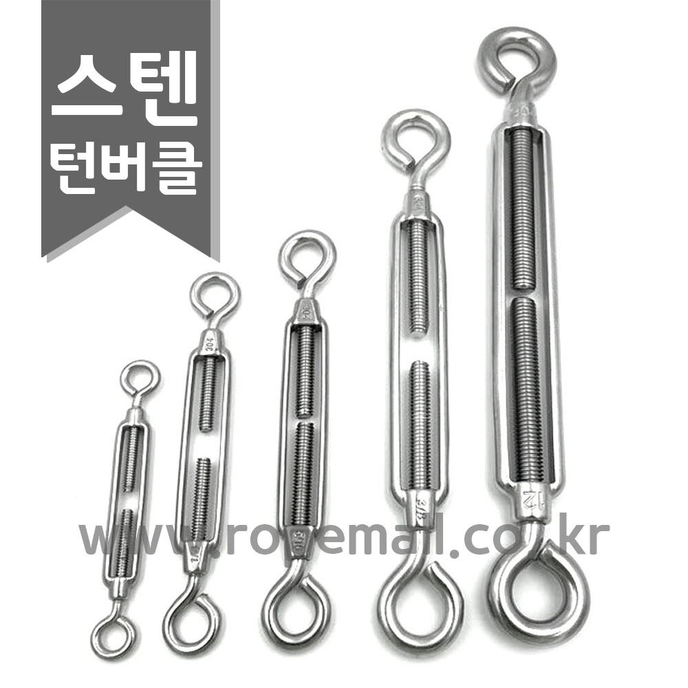 스텐턴버클 5종 택1 일반형 후크형 아이형 파이프형 단조형 샤클형 와이어로프턴버클 59,000원