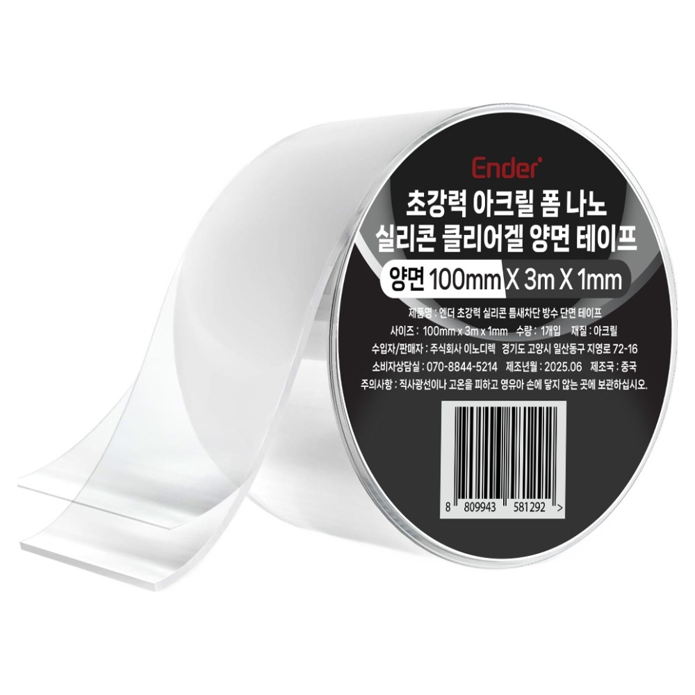 엔더 초강력 아크릴 폼 나노 실리콘 클리어겔 양면 테이프 투명 5,800원