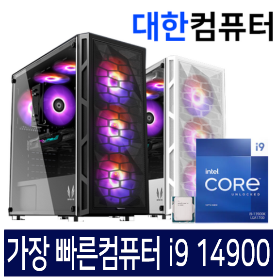 [2026년형/최신제품]대한컴퓨터샵H236 게이밍 조립PC [70%~30%할인  40만원부터500만원까지] 본체 배그 게이밍 조립컴퓨터 PC 사무용 발로란트 로블록스 995,100원