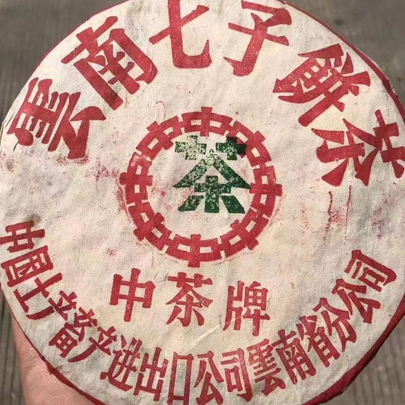 운남 중차패 96년 보이차 후지 녹인 숙차 칠자병차 357g, 357g, 1 1,472,000원