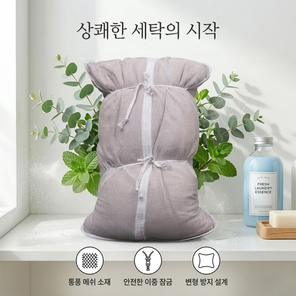 브리안트 솜 뭉침 방지 베개 세탁망, 대형, 2개 15,000원