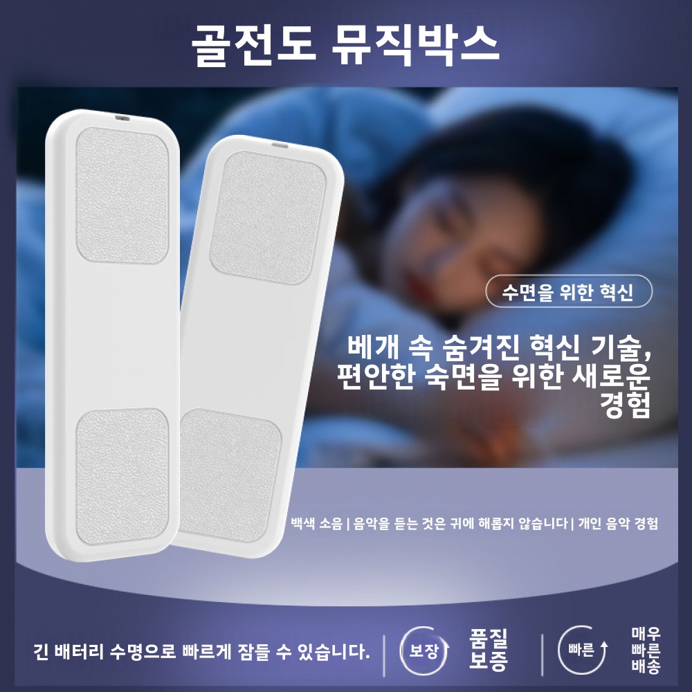 오스틱니 2세대 골전도 수면 스피커 블루투스 스피커 베개 아래 블루투스 스피커 수면기 수면 이어폰 13,880원