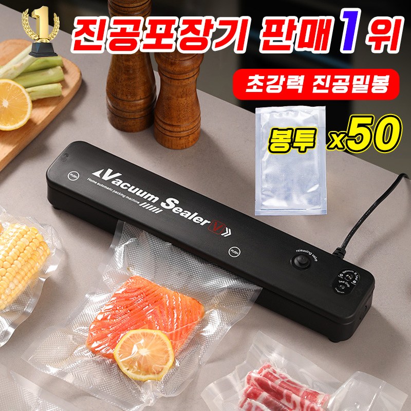 [초특가] 2in1 가정용 진공포장기 밀봉 실링기 음식 고기 김치 저장 진공포장 진공 압출기 포장기 대용량 자동 음식물 포장 신선도 유지 밀봉 비닐증정 19,800원