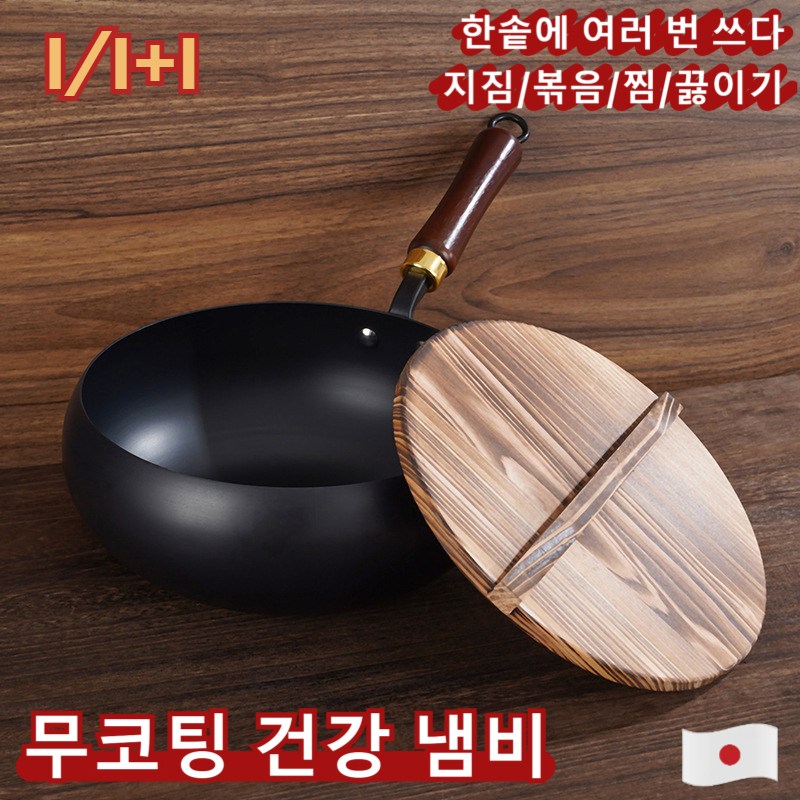 수입한 고순도 철제냄비 코팅되지않은순수철제 노스틱 팬 무쇠 후라이팬 깊은 냄비 고효율 가열 궁중 프라이팬 23,200원