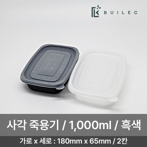 빌렉 밀폐용기 사각 죽용기 대 2칸 1000ml 250개 일회용 배달 포장, 1세트, 250세트 57,150원