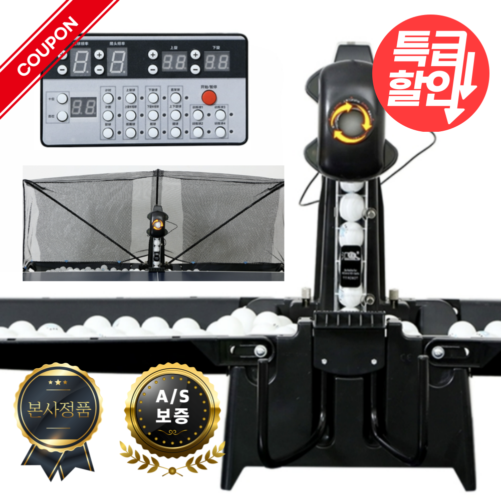 탁구로봇 탁구연습 셀프 자동 머신 그물망 서브 훈련 탁구공 200개+네트망 공받이, 1개, 블랙 457,000원