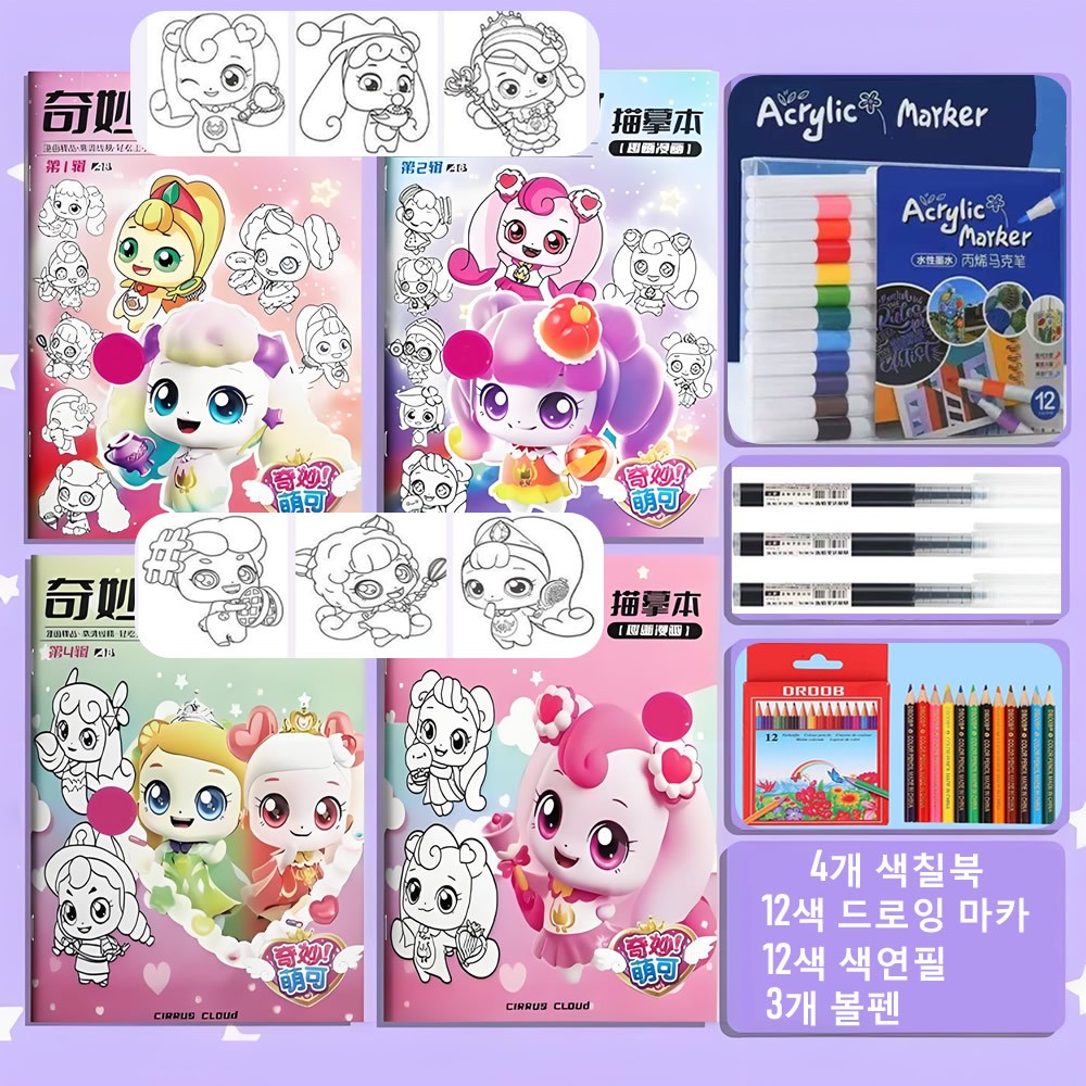 컬러링북 색연필 초등학생 색칠북 티니핑 러비틴 컬러링북 어린이 여아 생일선물, 1개 12,900원