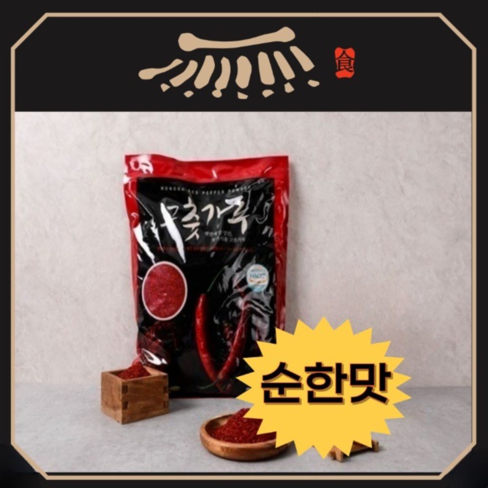 안매운고추가루 2025년 국산 순한맛 어린이용 환자용 고춧가루 29,800원