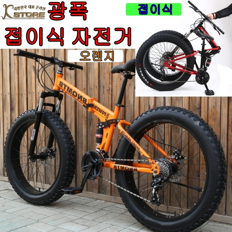 K-STORE 광폭 접이식 자전거 26인치 21단-30단 로드 MTB 주니어 바이크 산악 성인 출퇴근 입문용자전거, 1개, 198cm, 블랙+레드 30단 439,000원