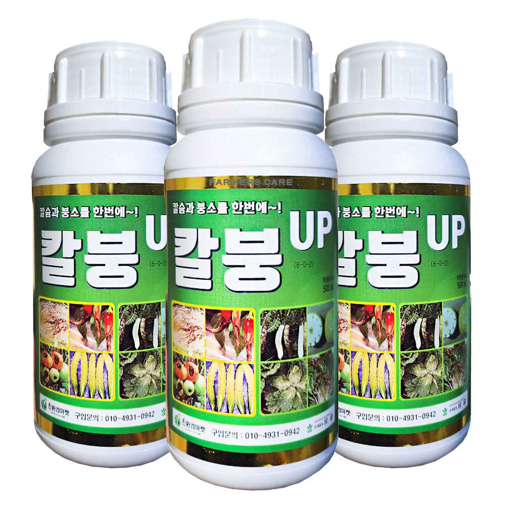 칼붕업500ml(3병)  유일 칼슘 붕소 한번에 시비 배추 고추 무 김장 비료 칼슘제 식물영양제 모두싹 혼용가능 26,370원