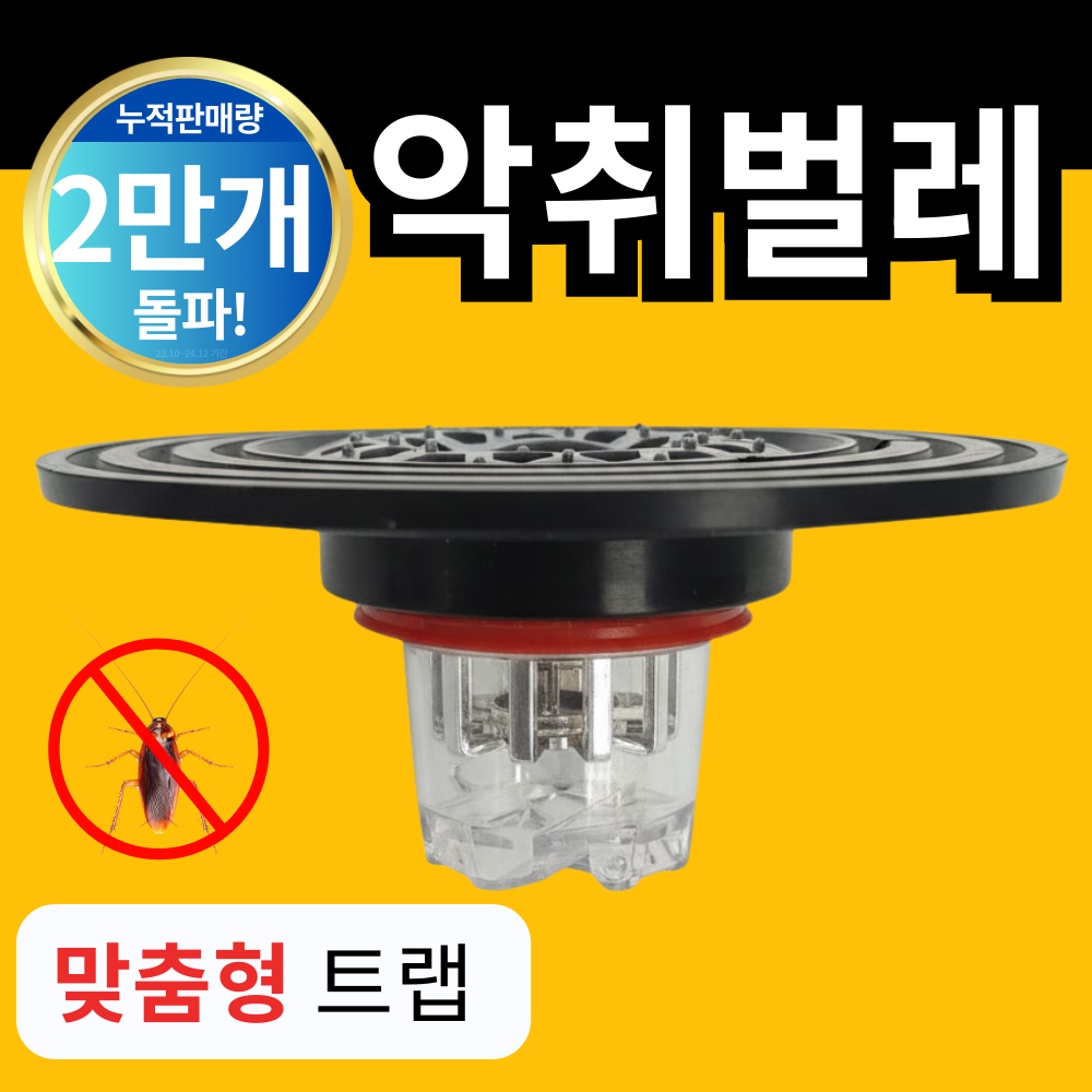 PROARUM 실속형 하수구 트랩 화장실 냄새 차단 배수구트랩 6,890원