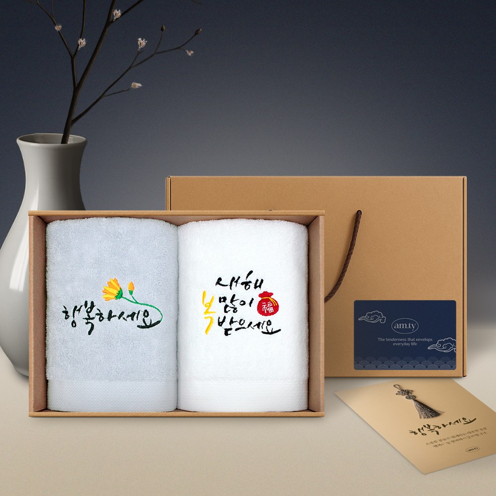 어메니티타올 새해 자수 수건 170g 2장 선물세트 설날 명절 신년 행사 기념 답례품 113,000원