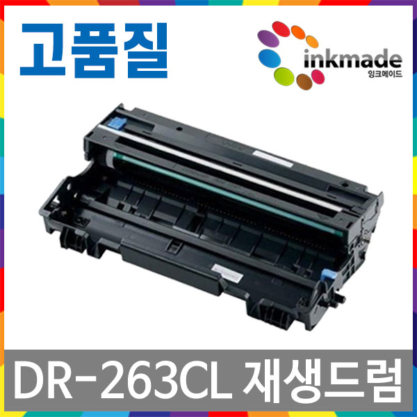 [잉크메이드] TN-267 대용량 재생 토너 드럼 브라더 호환 DR-263 HL-L3210CW DCP-L3551CDW MFC-L3750CDW 21,800원