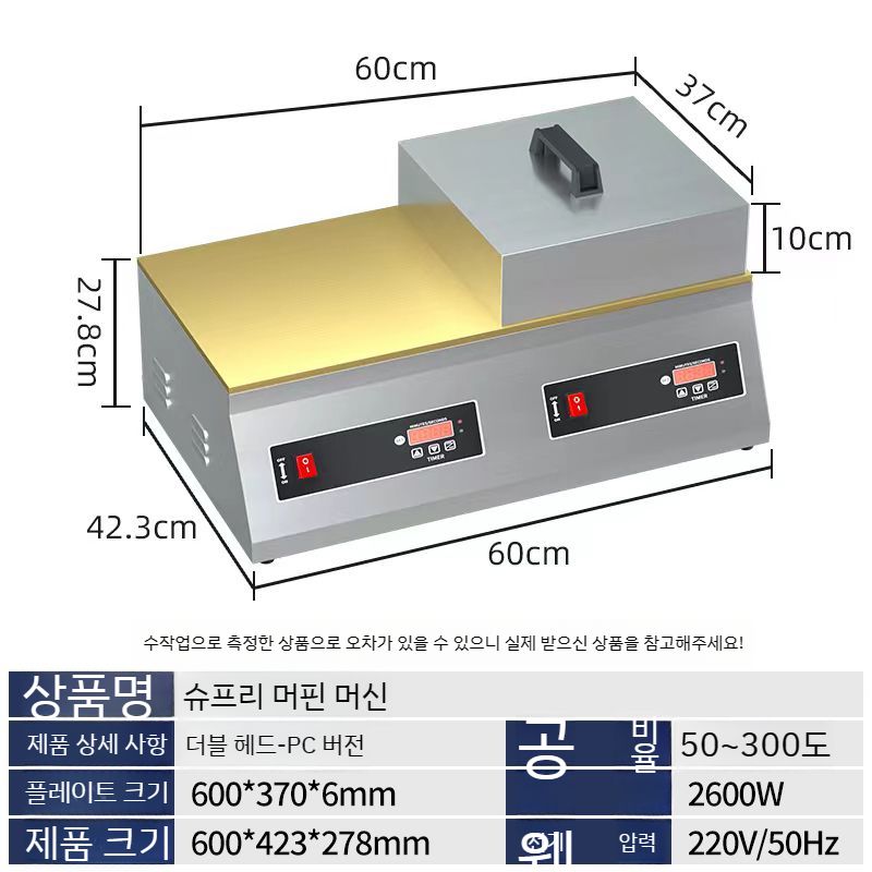 업소용 수플레 기계 브런치 창업 디저트 메이커 팬케이크 제조기 빵집 주방 744,900원