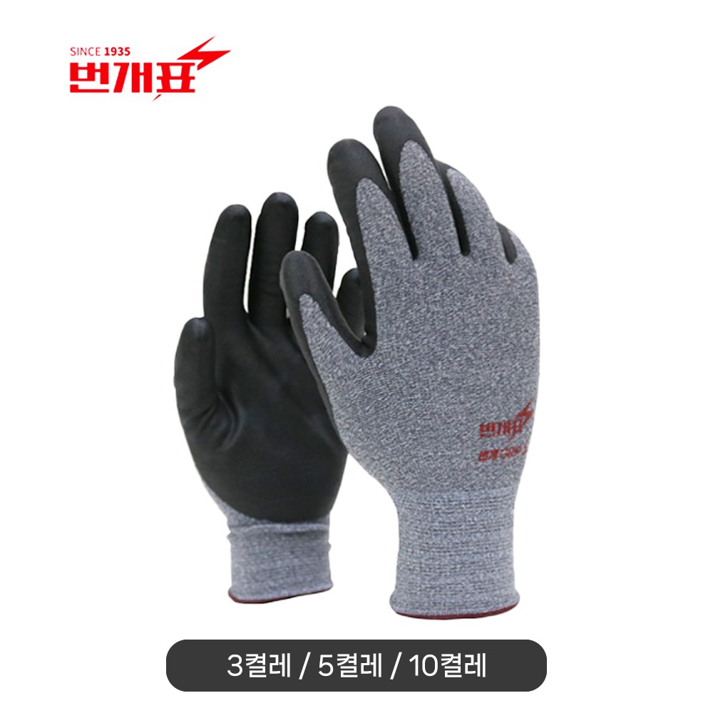 번개표 안전장갑 번개그립S1 NBR 코팅장갑 S 4,800원