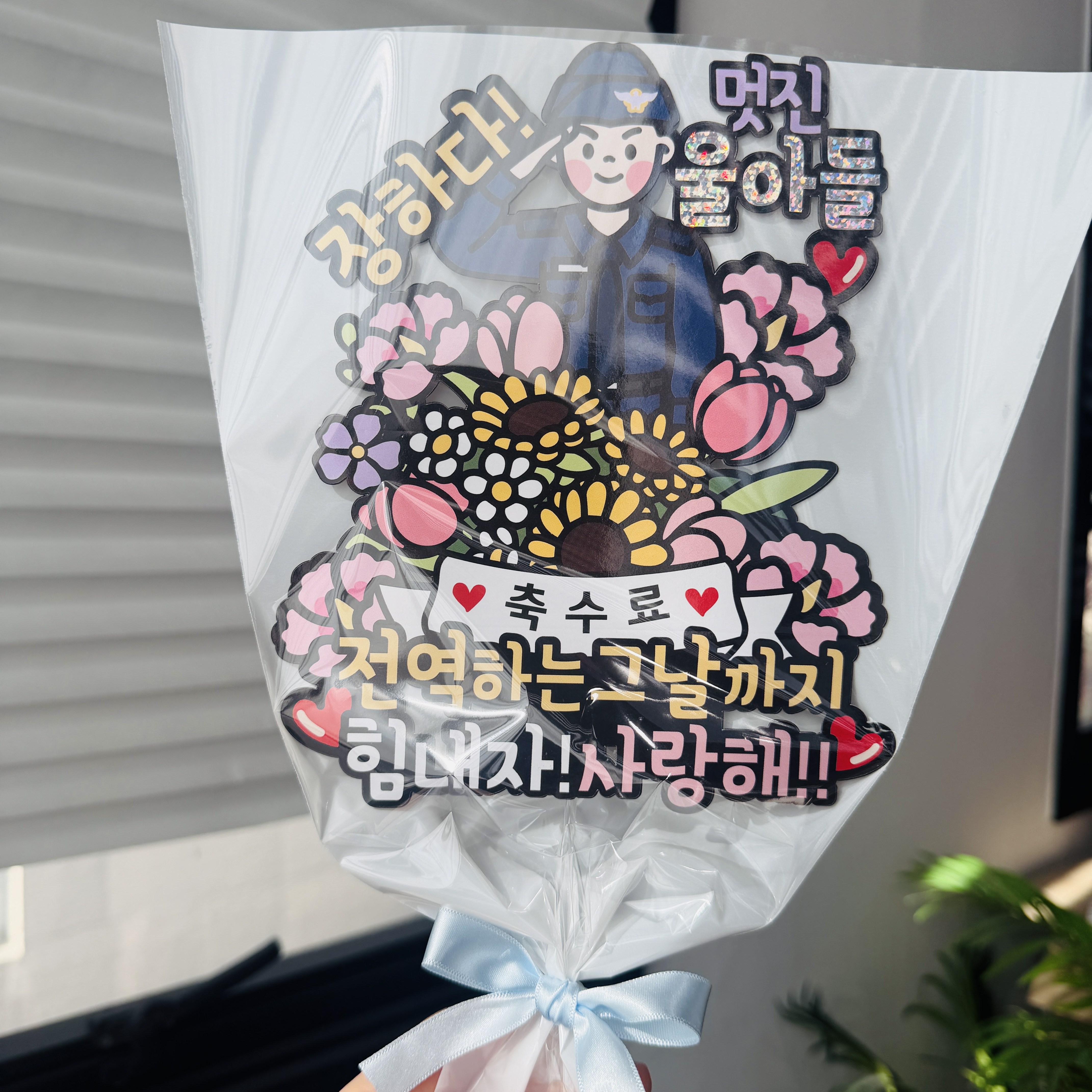 군인 수료식 육군 공군 해군 해병대 아들 꽃다발토퍼 13,500원
