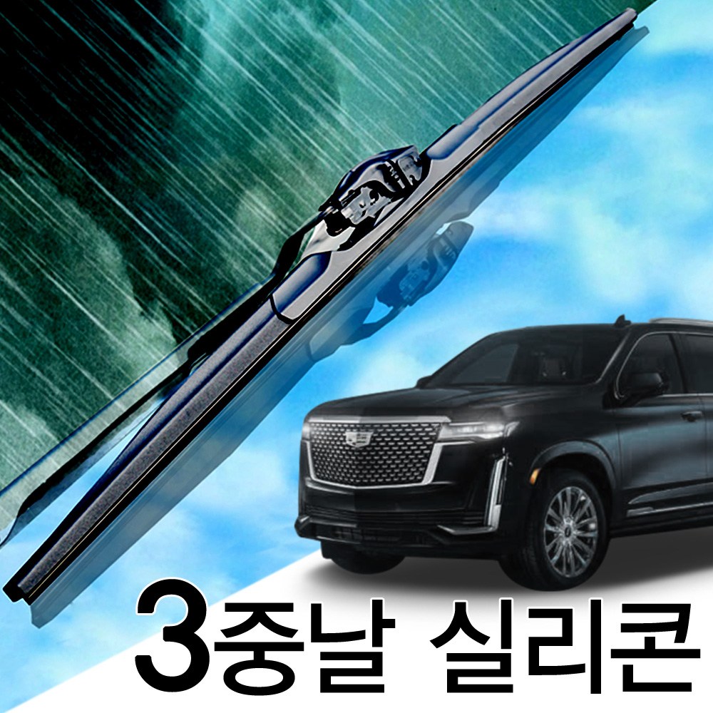 3중날 트리플 X 실리콘와이퍼 뉴 올뉴 캐딜락 에스컬레이드, 에스컬레이드(01년-현재) 550+550_세트 38,000원