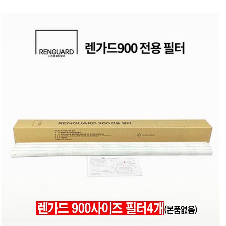 렌가드900 주방 가스렌지 후드 전용필터 1년분(필터 4개)/(본품없음)렌가드 렌지후드필터 렌지필터교체 주방후드필터교체 자동후드필터 후드커버 찌든 후드필터 렌지후드 청소 20,000원