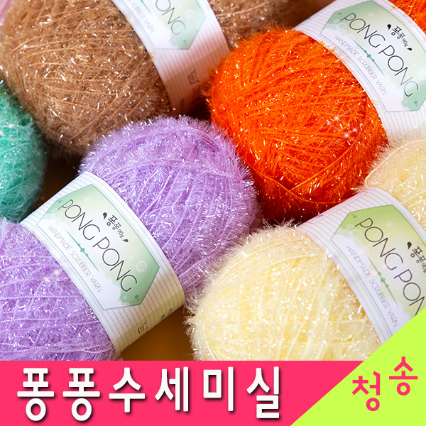 (3시이전 당일발송) 퐁퐁수세미 수세미실 (10+1개덤) 90g 대용량 반짝이 뜨개실 털실 퐁퐁수세미실 2,500원