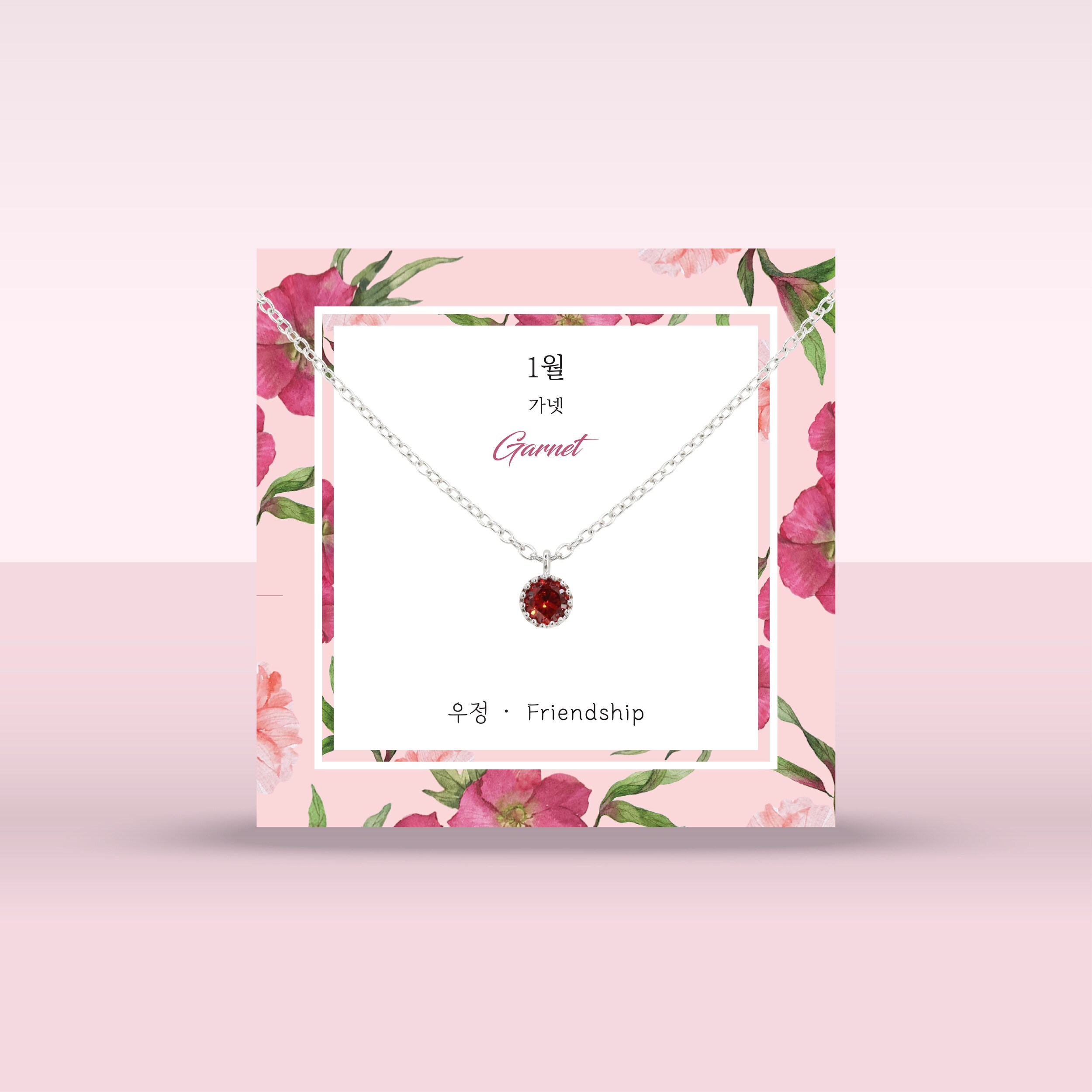 1월 탄생석 가넷 목걸이 15,000원