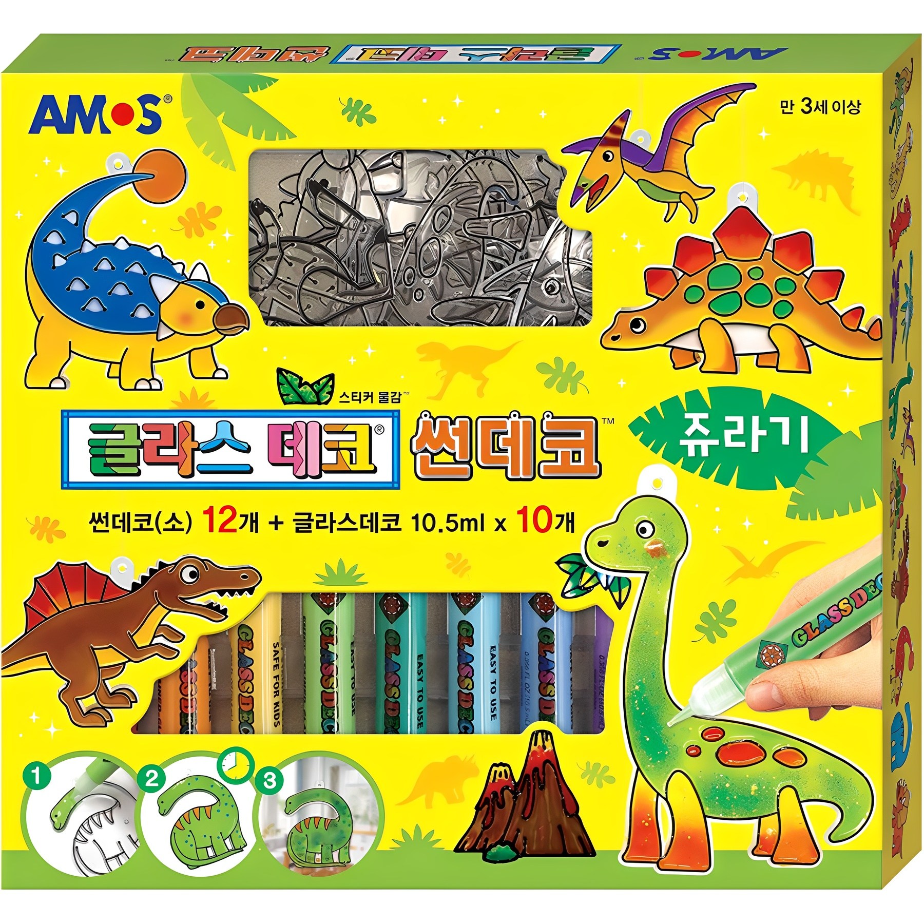 아모스 글라스데코 썬데코 쥬라기 세트 7,590원