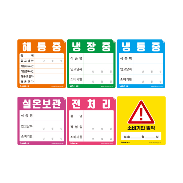 [신형]식자재스티커(100매)냉장/실온/냉동/해동/전처리/5종류중선택 7,700원