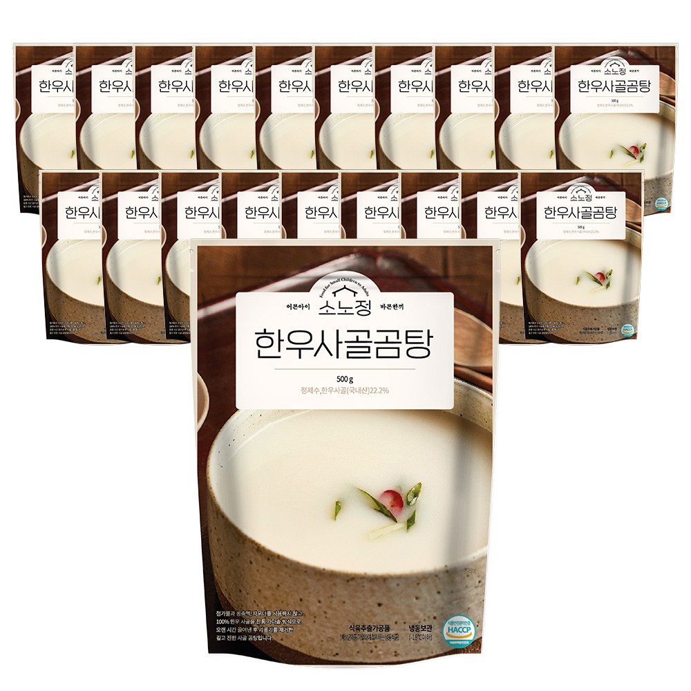 100% 한우 무첨가 다담 소노정 한우사골곰탕 500g, 20개, 500ml 38,040원