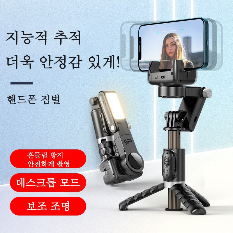 Aiiyya 카메라 스마트폰 삼각대 올인원 360도 자동회전 추적 짐벌 스태빌라이저 셀카봉 리모컨 세트, +LED 뷰티 보광등+인물추적, 1개, 블랙 57,900원