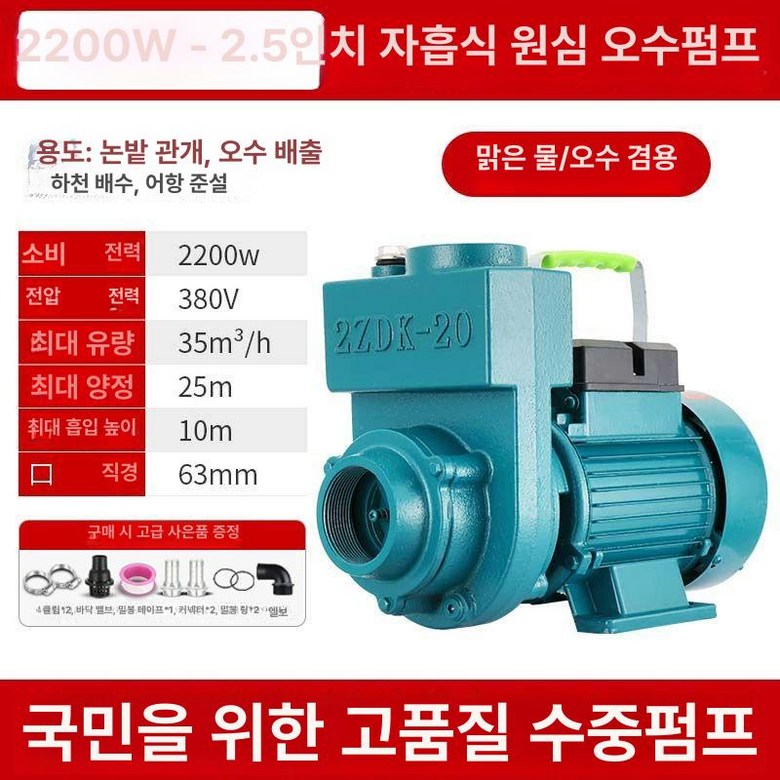 농업용 전기양수기 물펌프 양수기 고압 원심펌프 하수 증압펌프 288,400원
