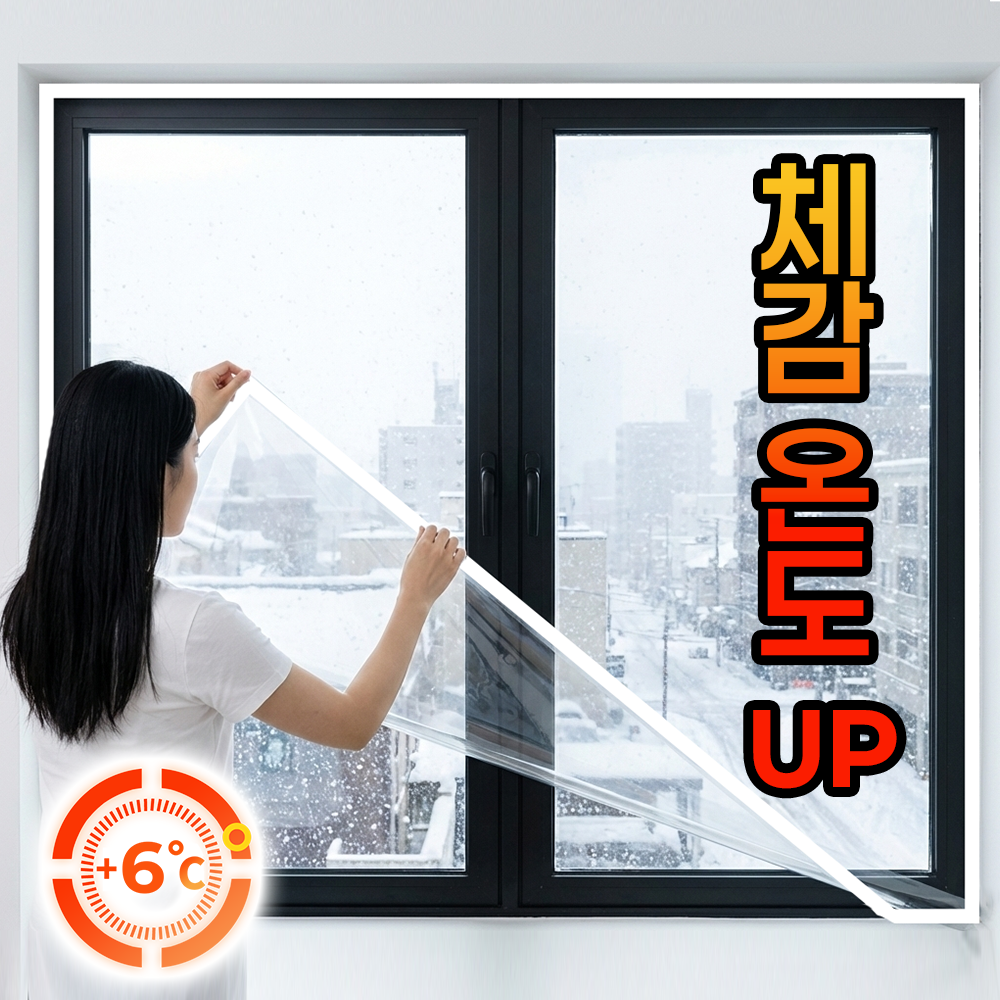 창문 방풍비닐 PEVA 보온 필수템 외풍차단 간편설치 벨크로 현관 바람박이 베란다 카페 식당 겸용 8,820원