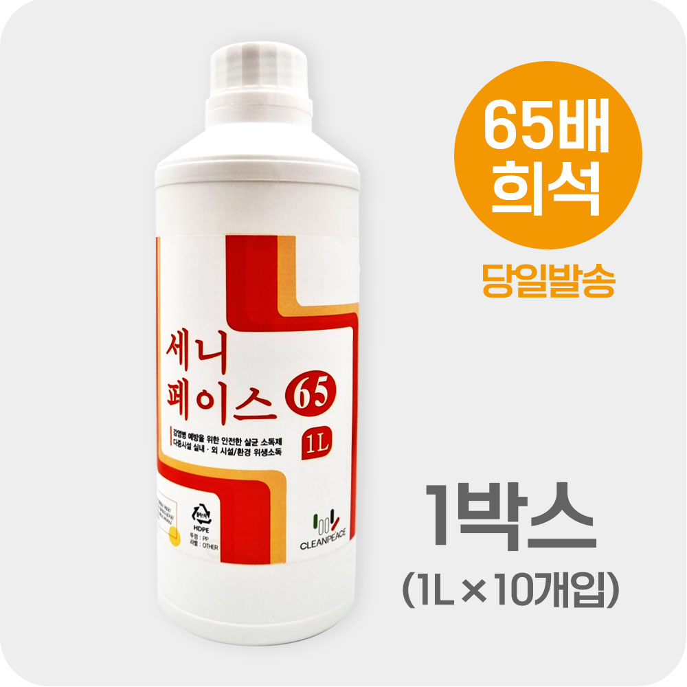 방역소독제 살균제 세니페이스65 1L X 10개 130,000원