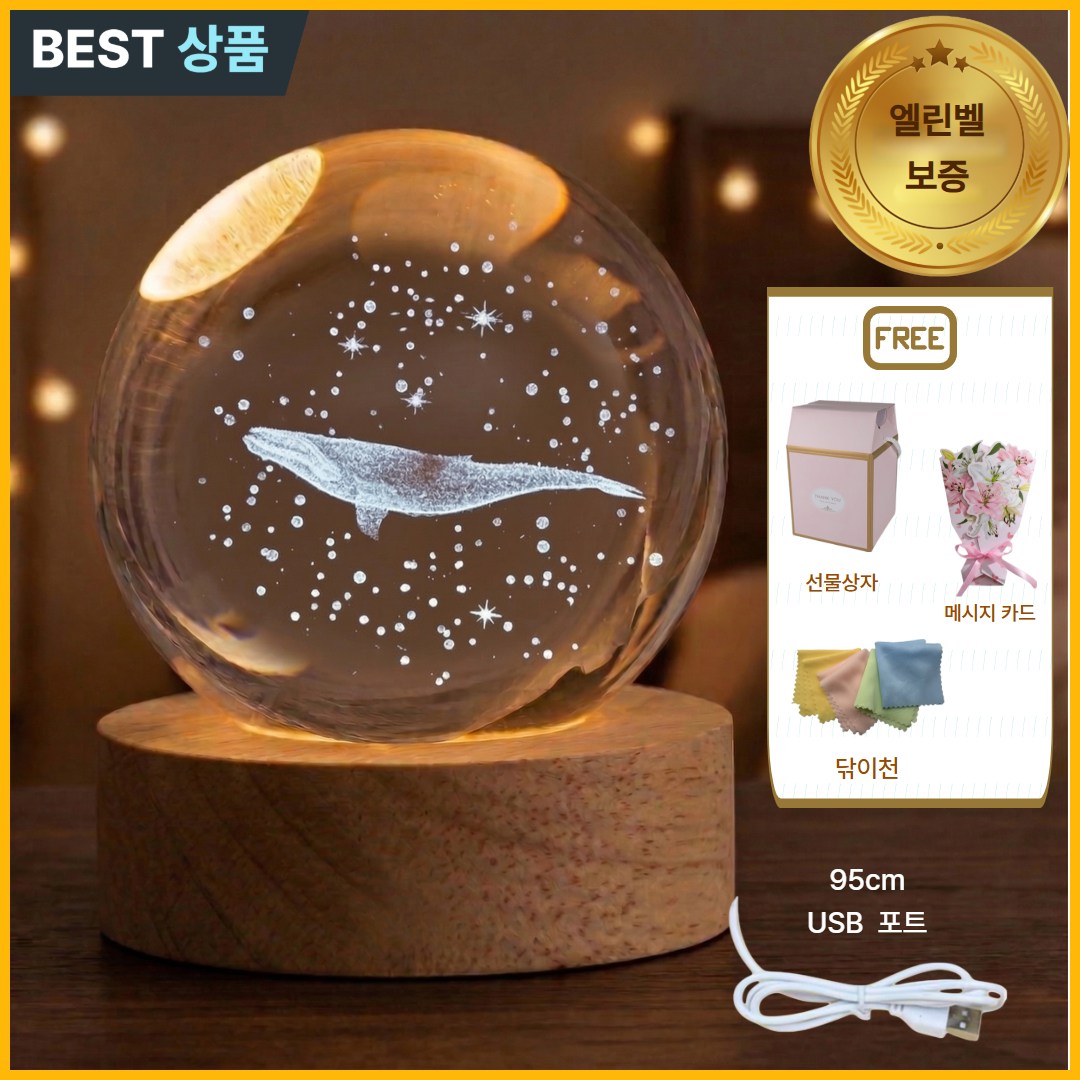 엘린벨 빛담아 크리스탈 유리구슬 무드등, 은하수 고래 16,100원