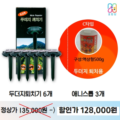 (할인판매) 뱀퇴치 초음파 두더지퇴치기 애니스톱 128,000원