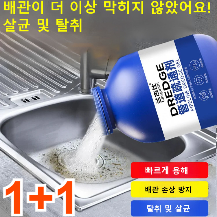 1+1 [한 번에 막힘 해결] 파이프 준설제 18,100원
