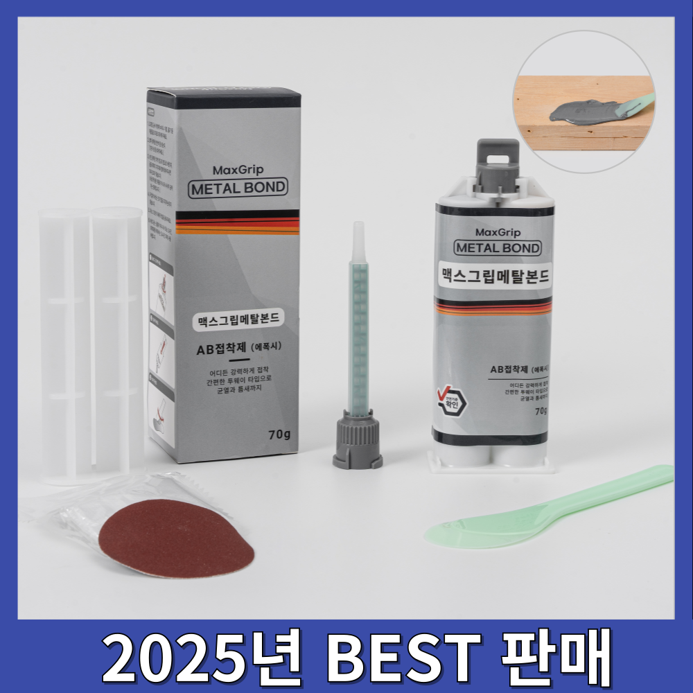 맥스그립 에폭시 접착제 금속 플라스틱 타일 목재 만능 나무 아크릴 고무 다용도 초 강력 본드 9,900원