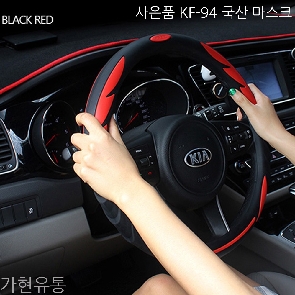 가현유통 실리콘3D입체패턴 자동차 D컷 원형 열선핸들 차량용핸들커버 열전도율이 정말 좋아요 사은품 94마스크 증정, 블랙-레드 33,000원