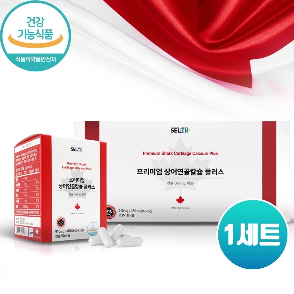 캐나다 상어 연골 칼슘 콘드로이친 캡슐 알약형 영양제 저분자 어골칼슘 마그네슘 분말 가루 식약처 인증  뼈 치아 관절 연골건강 골다공증 감소 효능 건강기능식품 천연 어골칼슘제 추천 24,900원