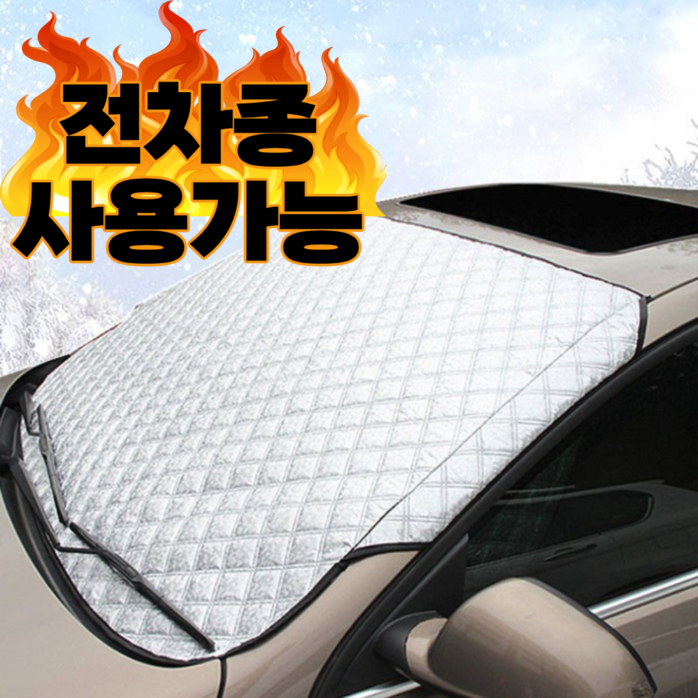다모브 4계절 자동차 방풍 방수 방설 성에방지커버 햇빛가리개 앞유리 보호 덮개, 1개 10,400원
