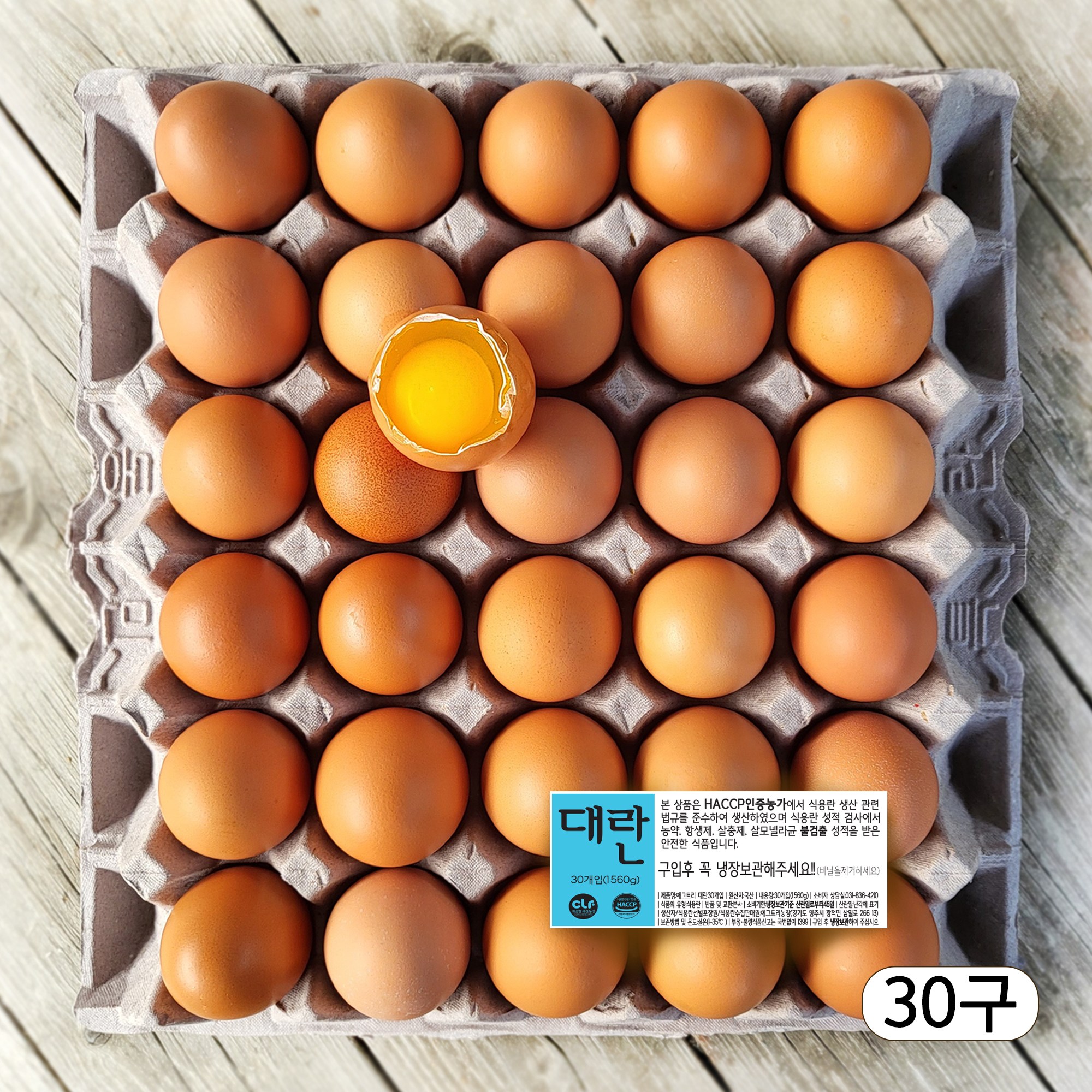 농장직송 항생제 없는 신선한 계란 대란 13,200원