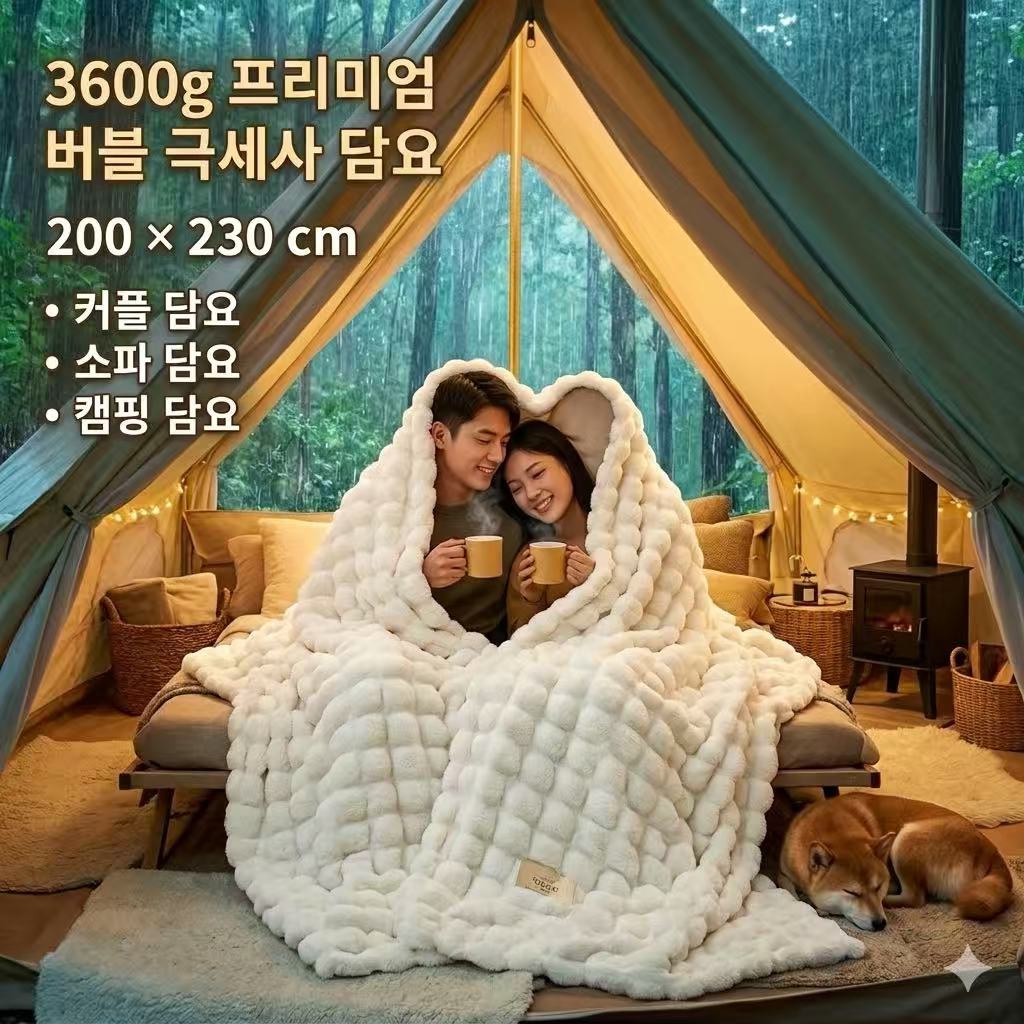 PLVEOPO 프리미엄 대형 버블 극세사 담요 커플 소파 캠핑 겨울 포근 담요 26,740원