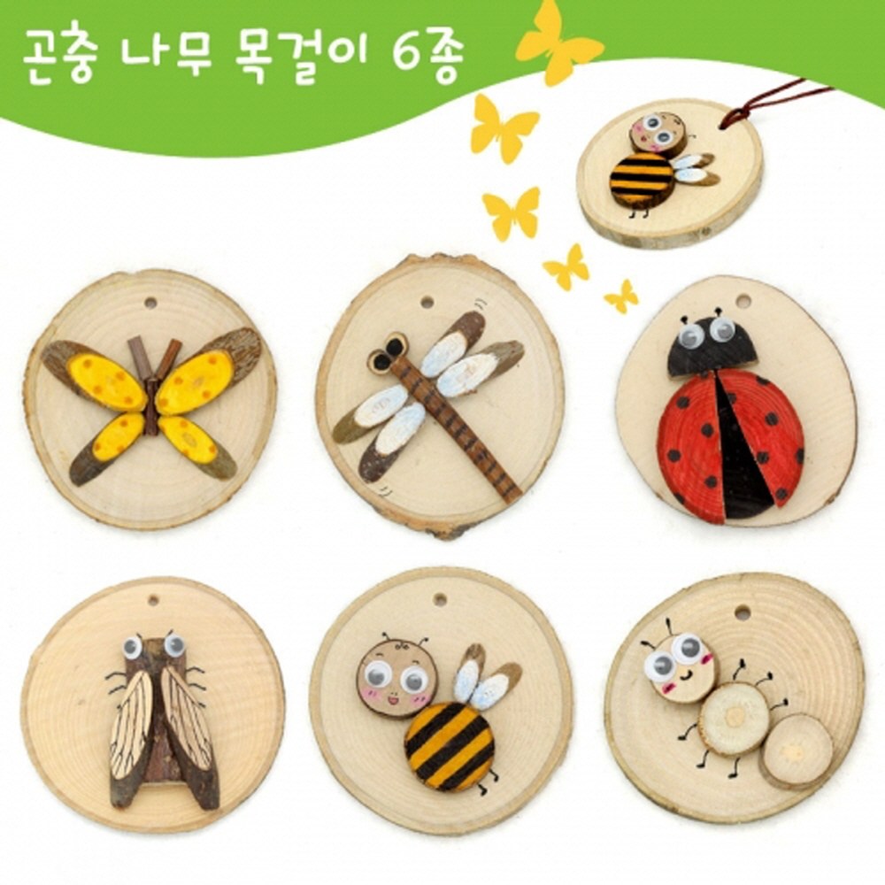 곤충 나무 목걸이 만들기 6종 8,400원