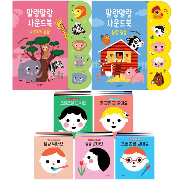 오감 발달 생활 그림책 (5종) + 말랑말랑 사운드북(농장 + 사파리) (7종세트) (블루래빗) 52,500원