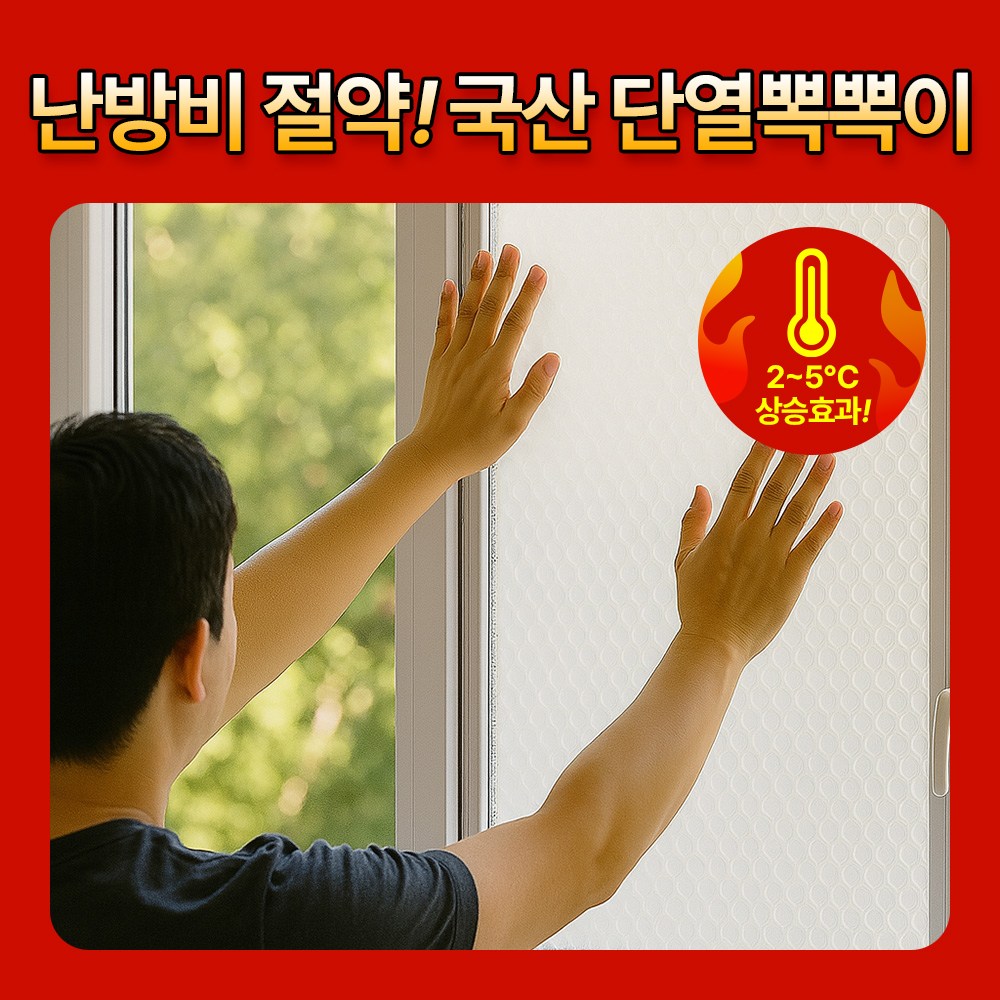 홈트너 물없이 붙이는 점착형 단열뽁뽁이 7중 암막 창문에어캡 화이트 12,900원