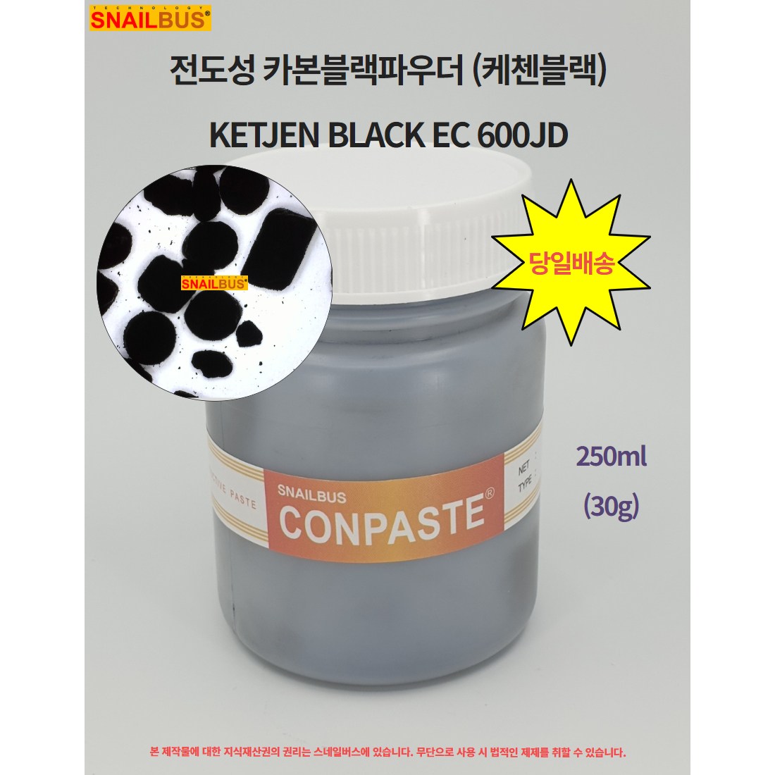 카본블랙파우더 케첸블랙 KETJENBLACK EC 600 JD 250ml 스네일버스, 현재가 59,000원
