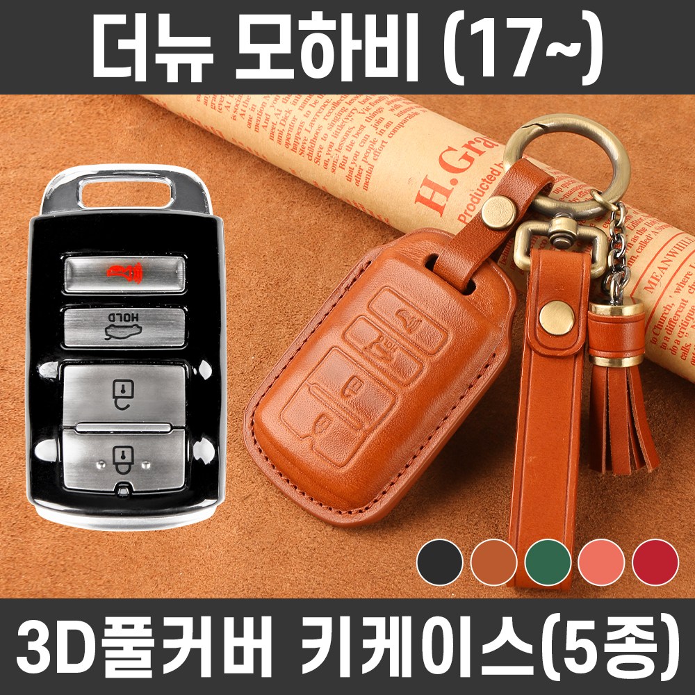 카템 더뉴모하비(17~) 감탄 가죽 키케이스 풀세트 자동차 스마트키 키커버 39,800원