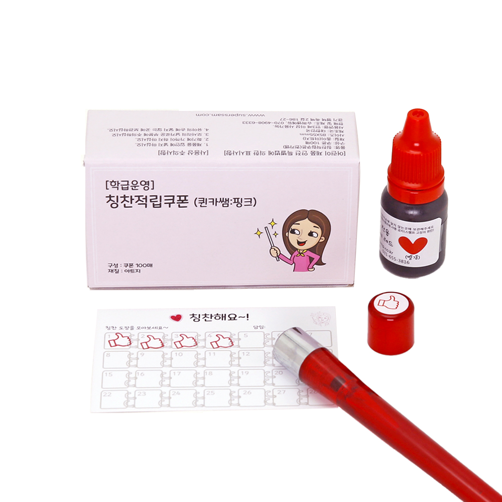 슈퍼쌤 선생님 캐리커쳐 칭찬 적립 쿠폰 스탬프 풀세트, 빨강, 1세트, A퀸카쌤핑크 + 도장엄지 17,000원